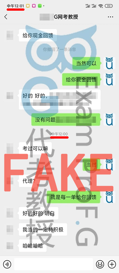 骗子的假对话一出现时间就露馅，12:00打完字12:01就截图？