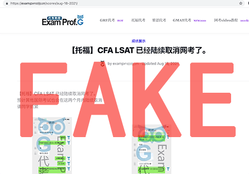 G教授竟然以为LSAT网考将取消,连基本去官网验证的能力也不具备